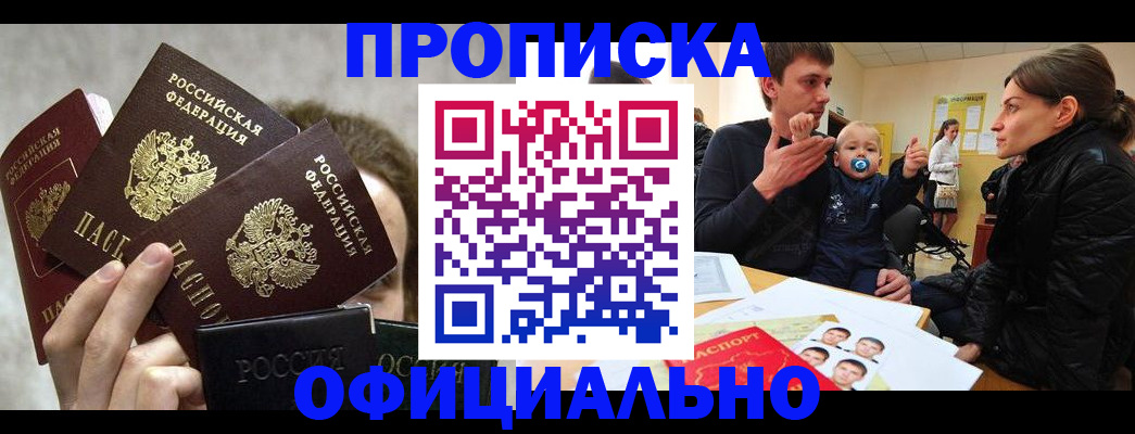 прописка в Октябрьском