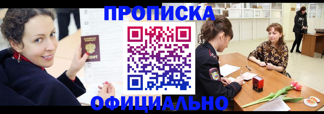 прописка законно в Октябрьском